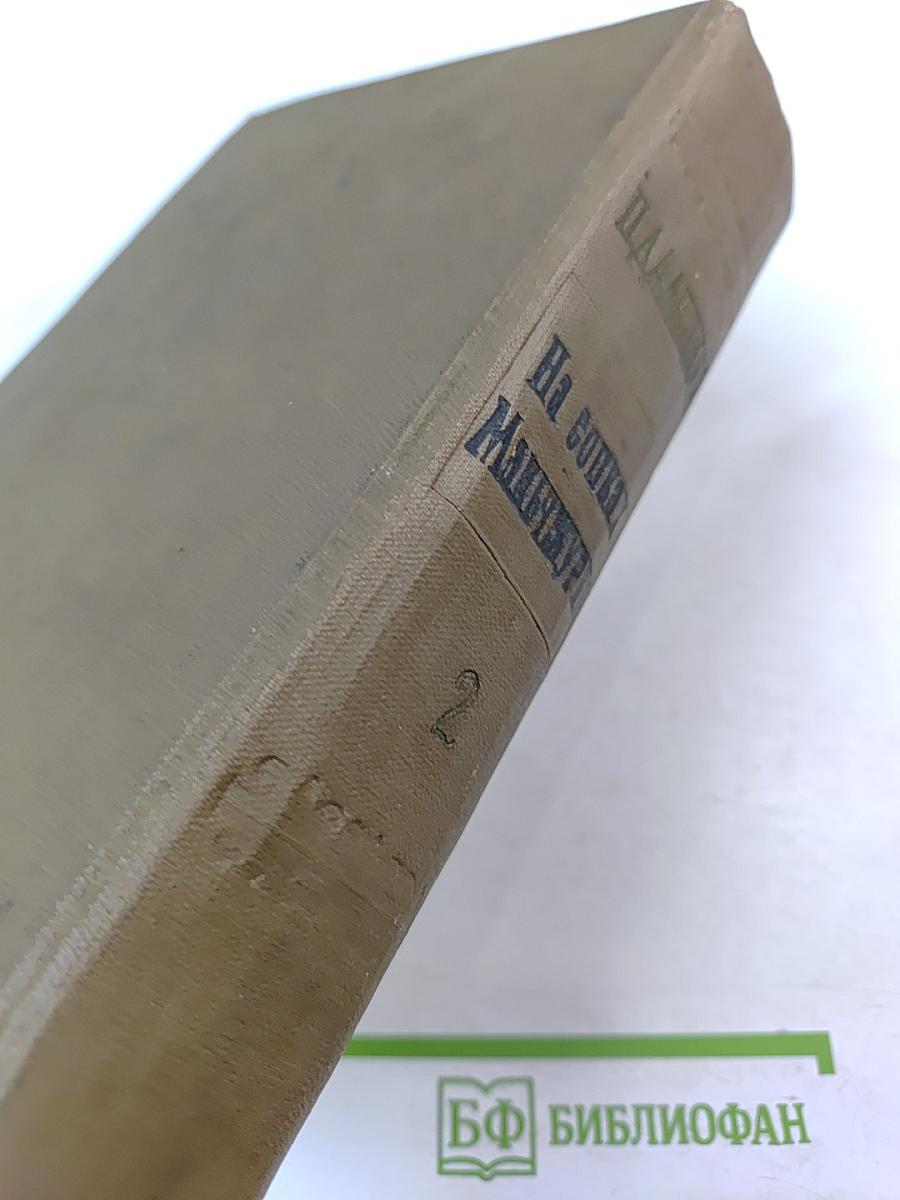 На сопках Маньчжурии. Книга вторая