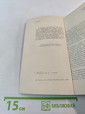 Краткий справочник по диетическому питанию