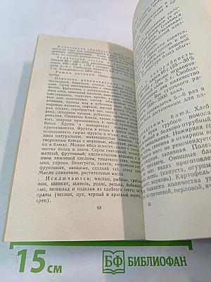 Краткий справочник по диетическому питанию