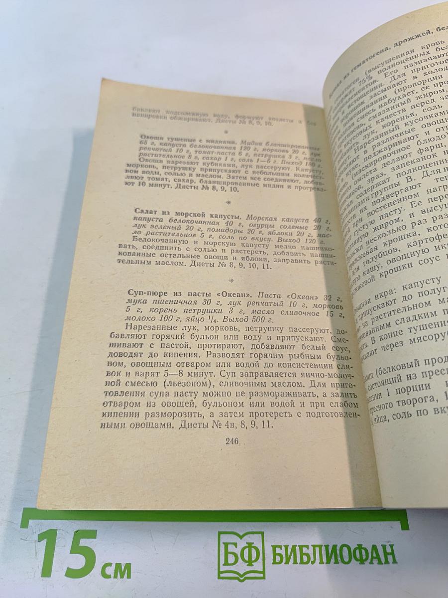 Краткий справочник по диетическому питанию