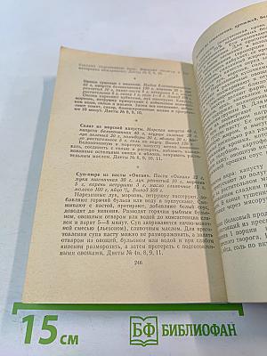 Краткий справочник по диетическому питанию
