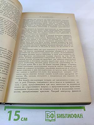 Великая французская революция 1789-1793