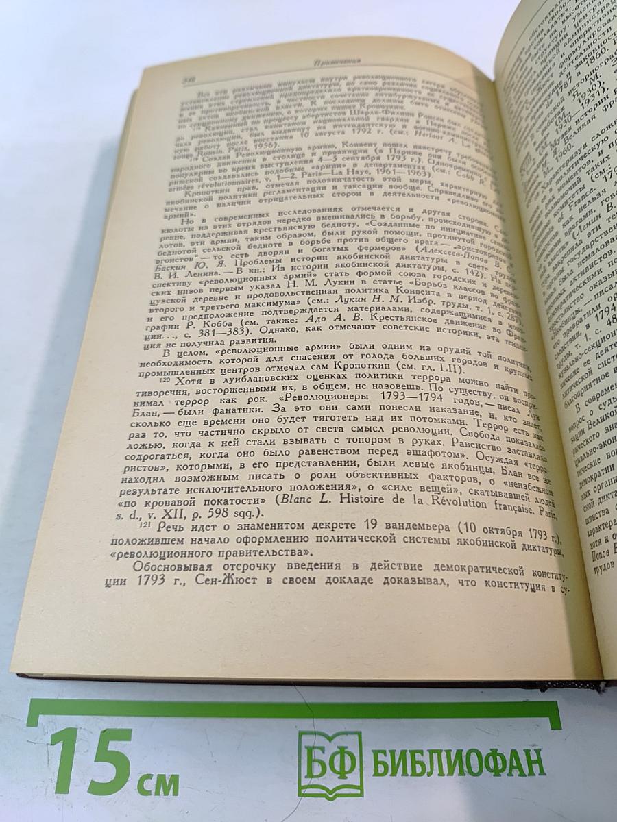 Великая французская революция 1789-1793