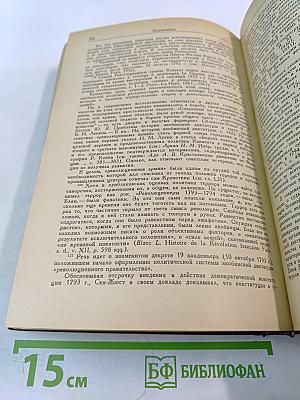 Великая французская революция 1789-1793