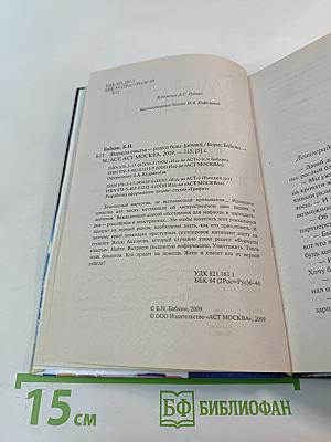 Формула счастья — рецепт беды