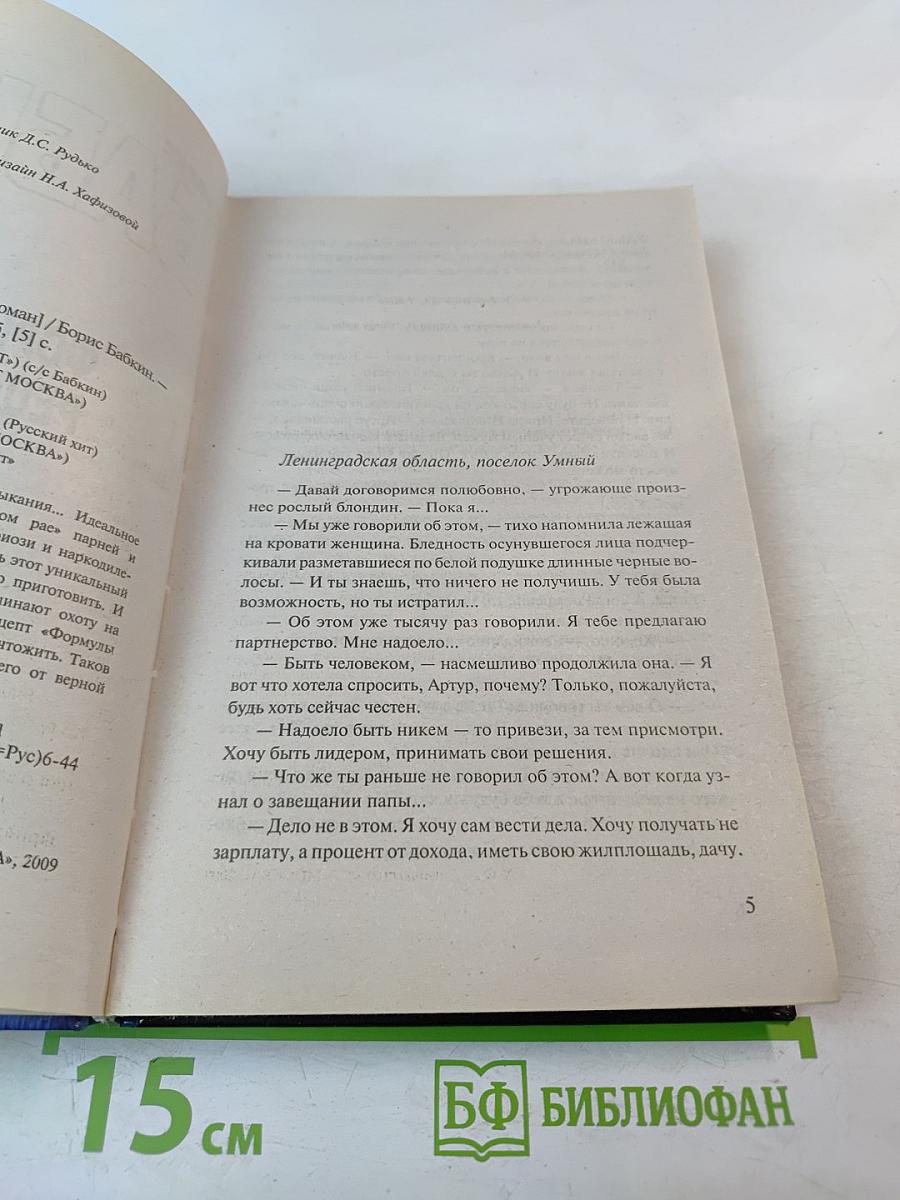 Формула счастья — рецепт беды