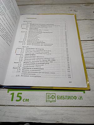 Русский язык. 11 класс. Базовый и углубленный уровни