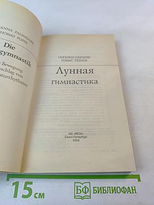 Лунная гимнастика