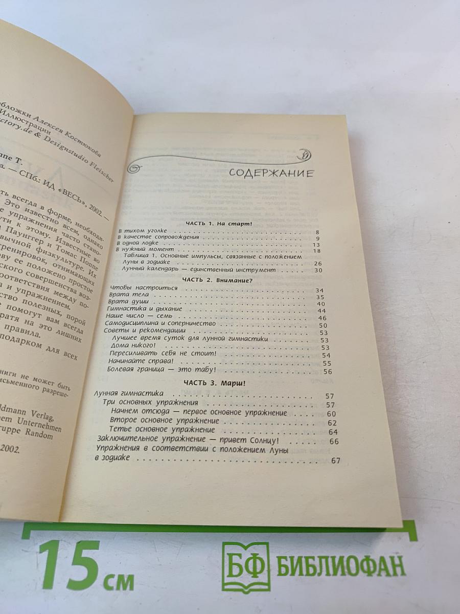 Лунная гимнастика