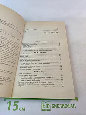 Лунная гимнастика