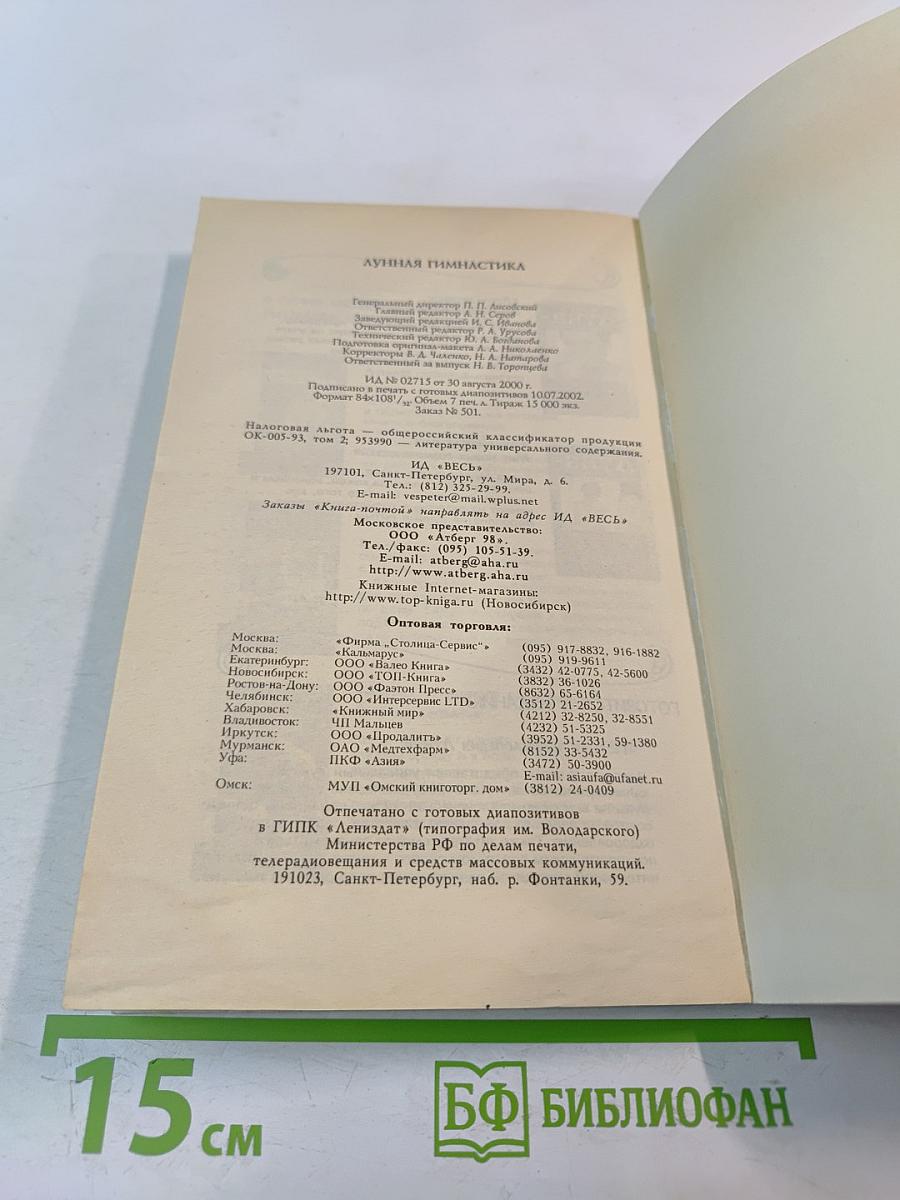 Лунная гимнастика