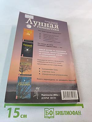 Лунная гимнастика