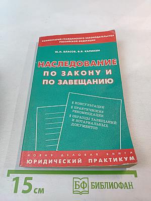 Наследование по закону и по завещанию