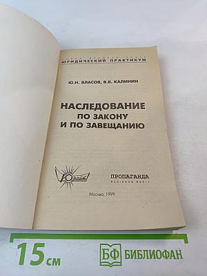 Наследование по закону и по завещанию