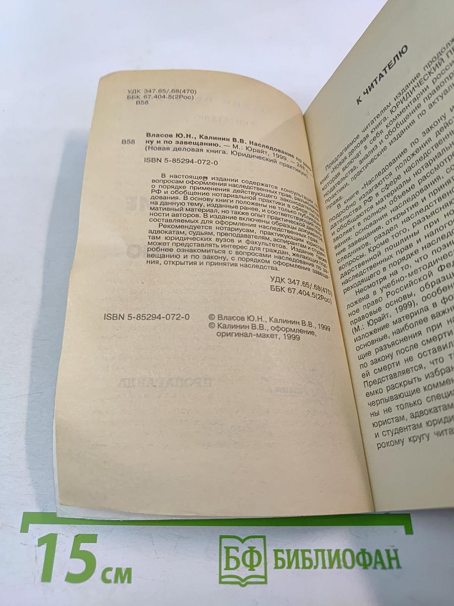 Наследование по закону и по завещанию