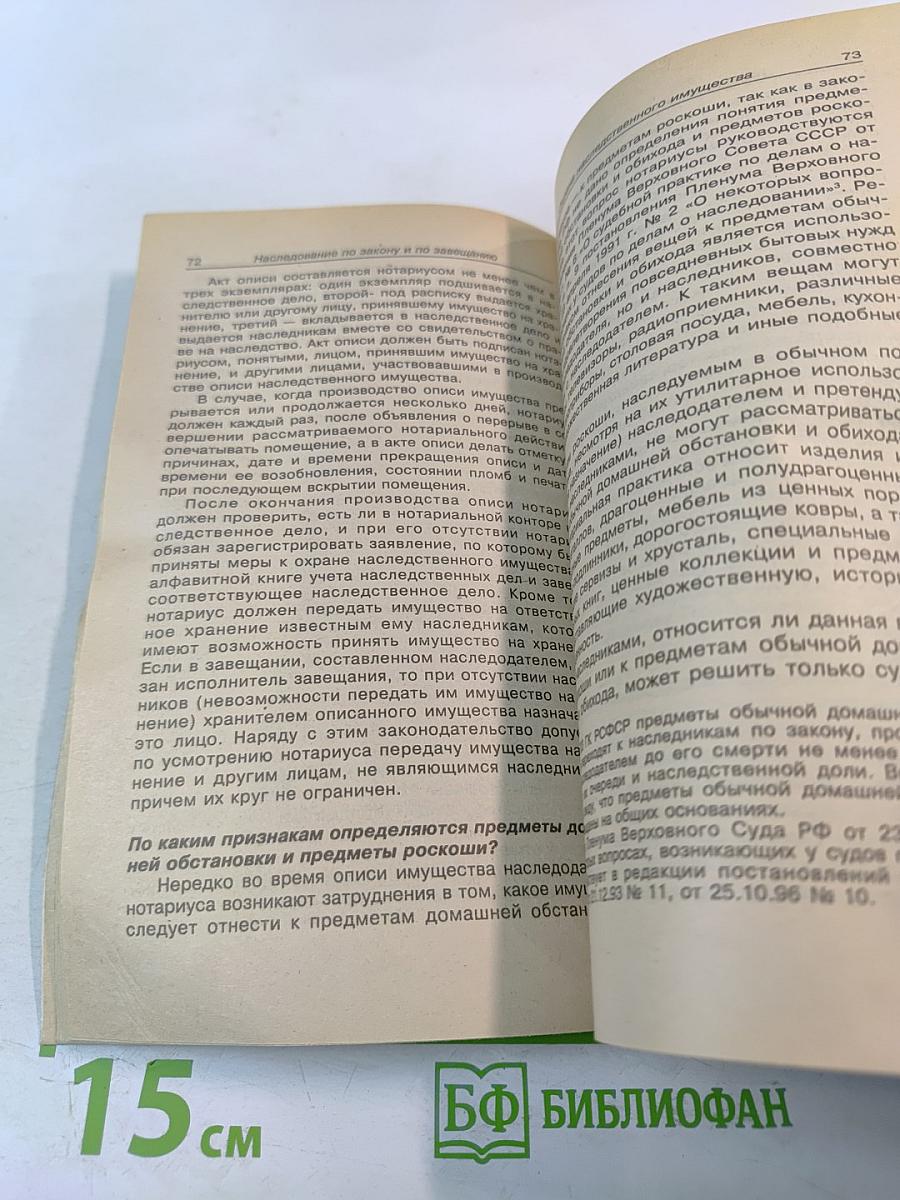 Наследование по закону и по завещанию