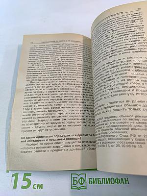 Наследование по закону и по завещанию