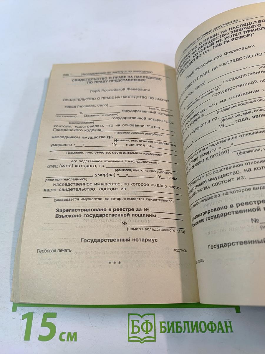 Наследование по закону и по завещанию