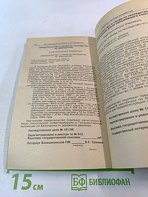 Наследование по закону и по завещанию