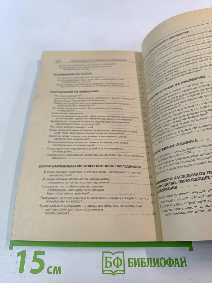 Наследование по закону и по завещанию