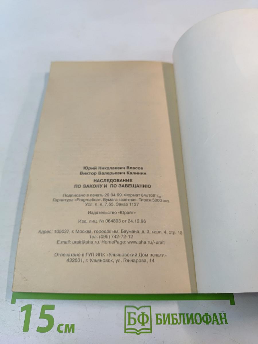 Наследование по закону и по завещанию