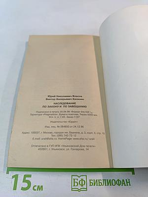 Наследование по закону и по завещанию