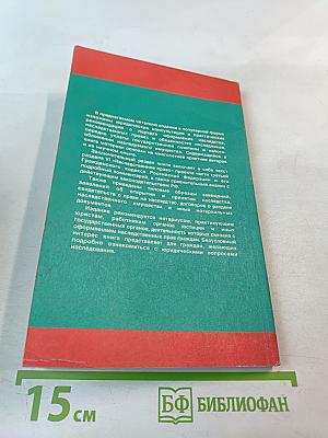 Наследование по закону и по завещанию