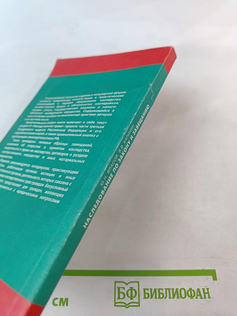 Наследование по закону и по завещанию