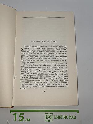 Избранные произведения. Том третий