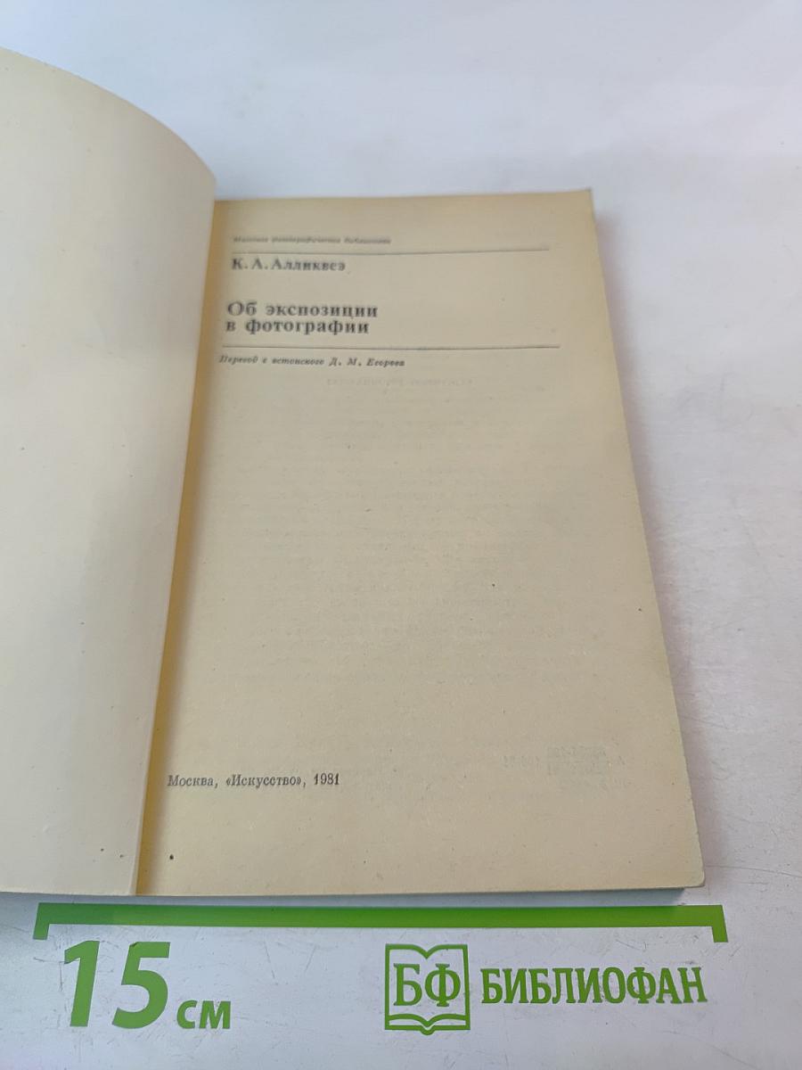 Об экспозиции в фотографии