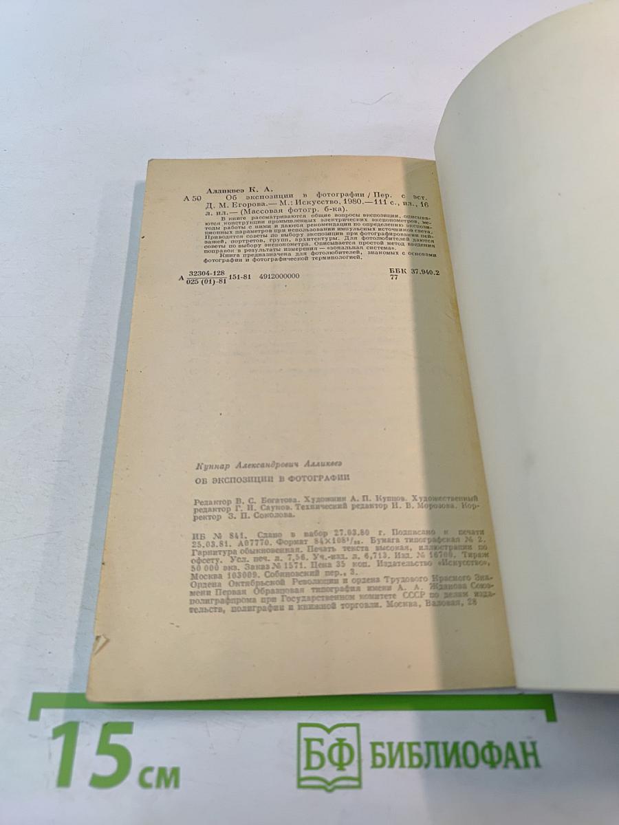 Об экспозиции в фотографии