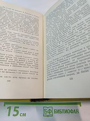 Собрание сочинений. Том шестой. Хождение по мукам. Книга третья. Хмурое утро. Хлеб