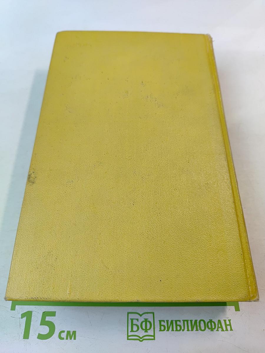 Собрание сочинений. Том шестой. Хождение по мукам. Книга третья. Хмурое утро. Хлеб