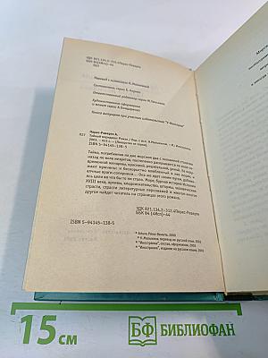 Тайный меридиан