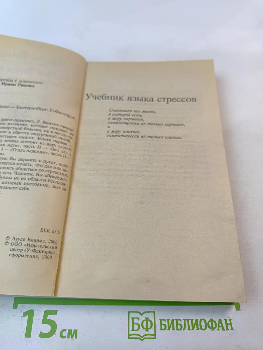 Боль в твоем сердце