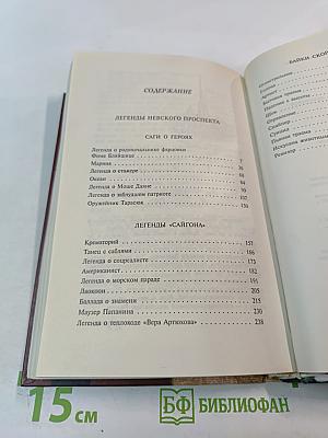 Легенды Невского проспекта