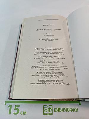 Легенды Невского проспекта
