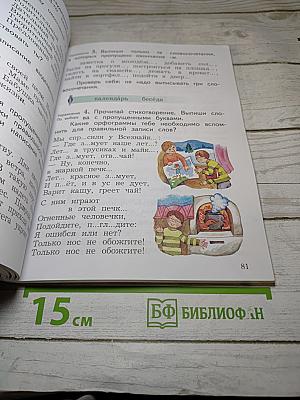 Русский язык. Учебник для 3 класса. Часть вторая