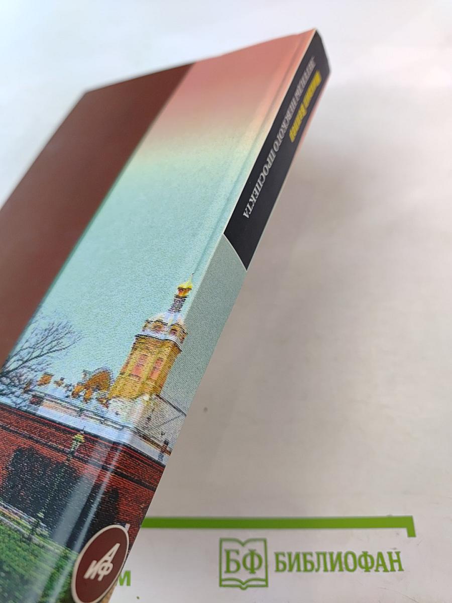 Легенды Невского проспекта