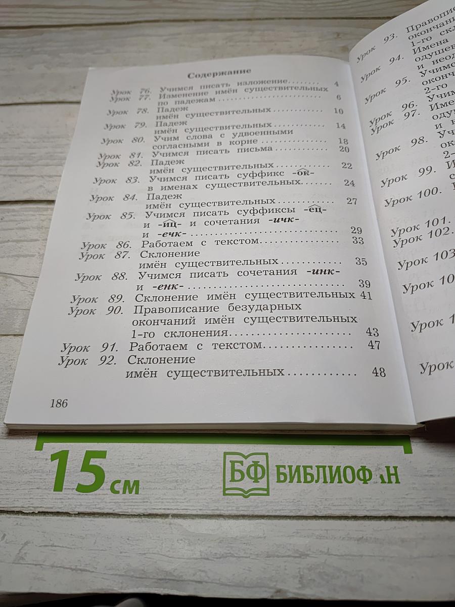 Русский язык. Учебник для 3 класса. Часть вторая