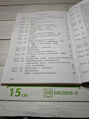 Русский язык. Учебник для 3 класса. Часть вторая