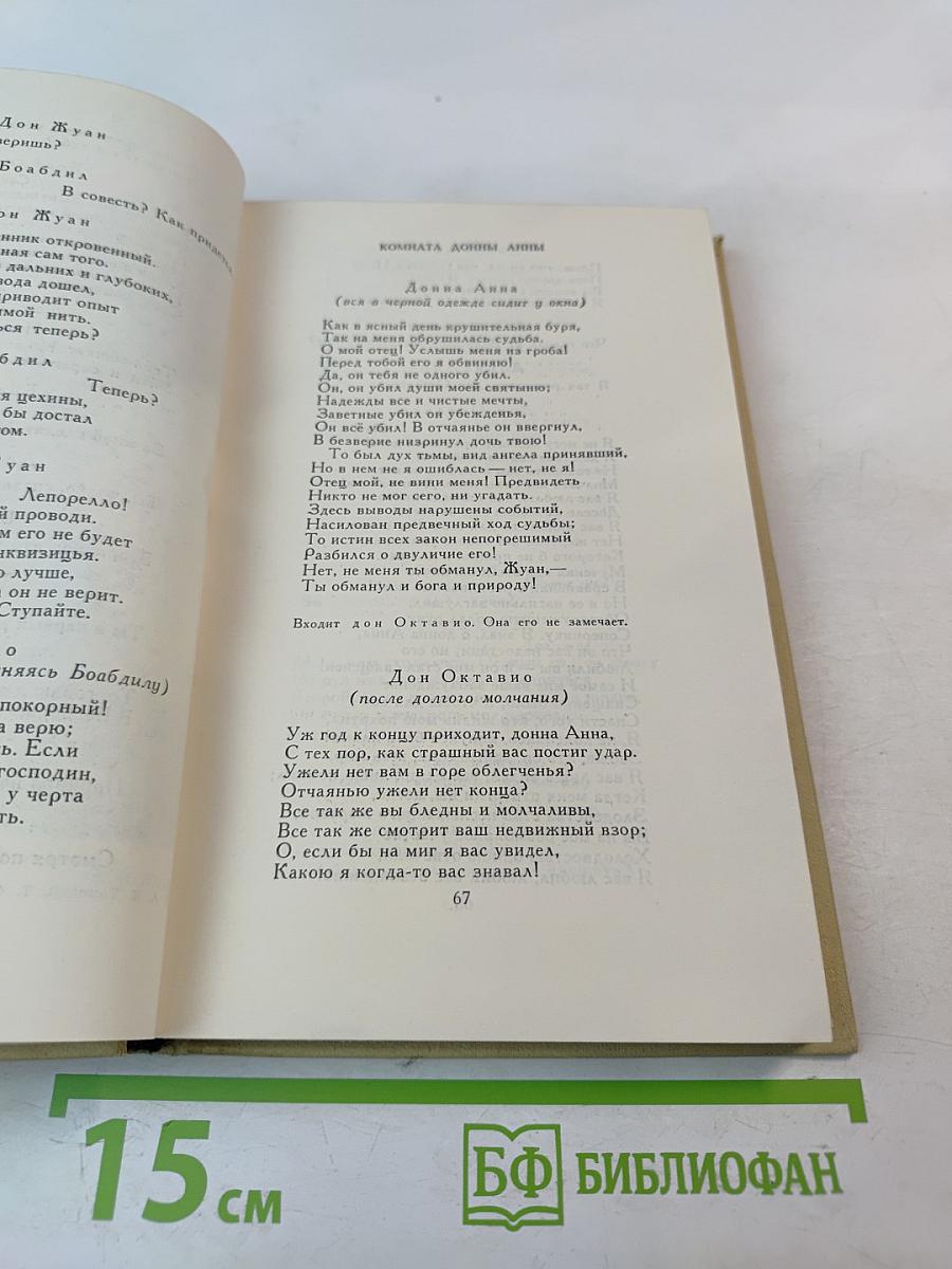 Собрание сочинений в четырех томах. Том 4