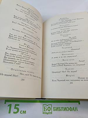 Собрание сочинений в четырех томах. Том 4