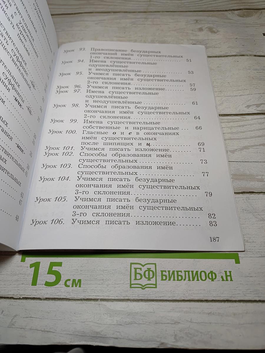 Русский язык. Учебник для 3 класса. Часть вторая