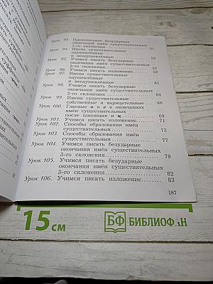 Русский язык. Учебник для 3 класса. Часть вторая