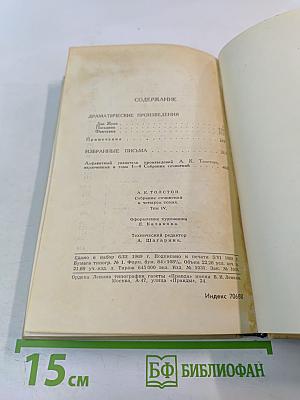 Собрание сочинений в четырех томах. Том 4