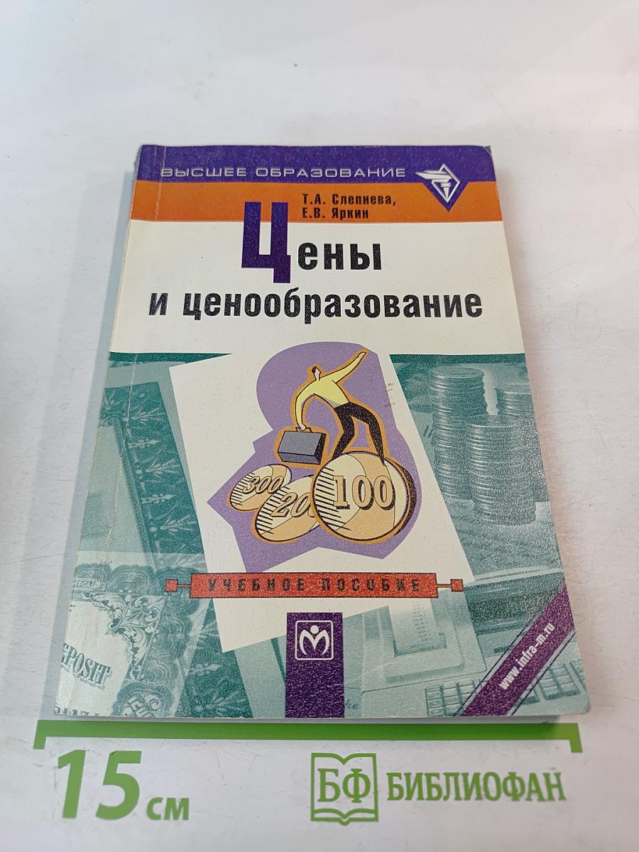 Цены и ценообразование
