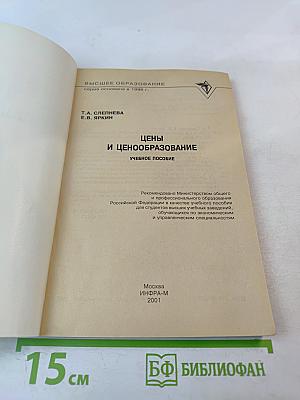 Цены и ценообразование