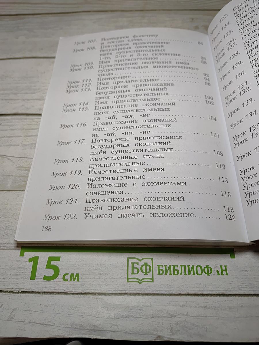 Русский язык. Учебник для 3 класса. Часть вторая