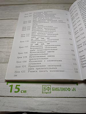 Русский язык. Учебник для 3 класса. Часть вторая